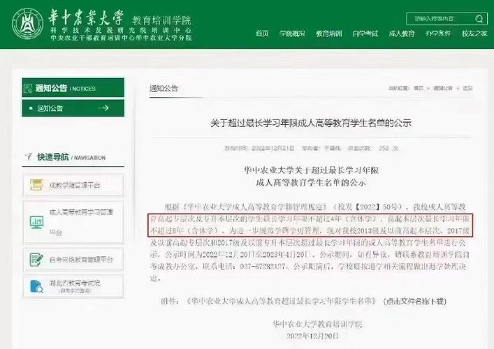 華中農業大學教務系統登錄_教務系統管理系統華中農業大學_華中農業大學教務系統