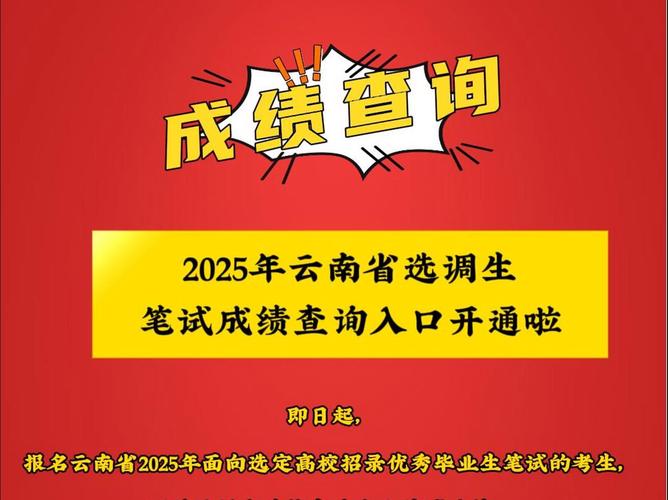 云南省2025公務員考試成績查詢_云南省公務員考試成績查詢時間_云南省公務員筆試合格分數(shù)線