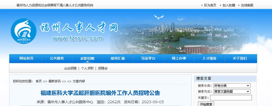 福建醫科大學孟超肝膽醫院2024年招聘_福建醫科大學孟超肝膽醫院自主招聘_福建醫科大學錄取分數線2021