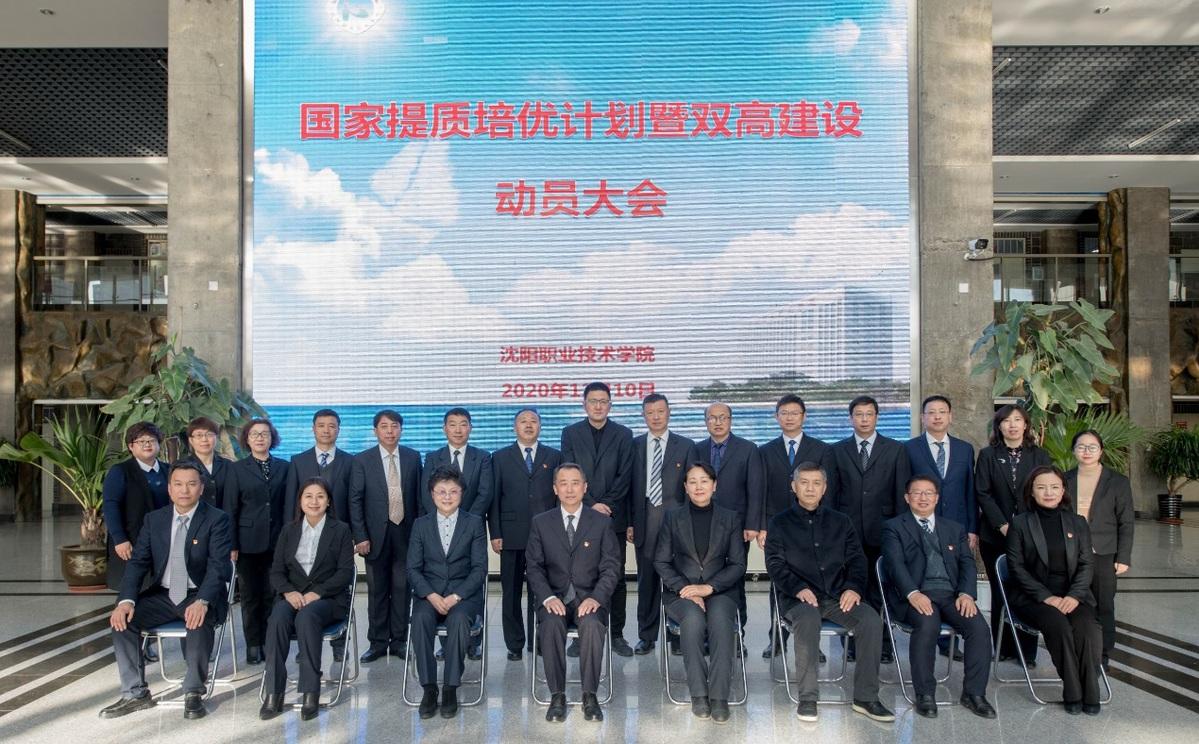國家雙高建設(shè)項目工作方案_沈陽職業(yè)技術(shù)學(xué)院提質(zhì)培優(yōu)計劃_沈陽職業(yè)技術(shù)學(xué)院教務(wù)處