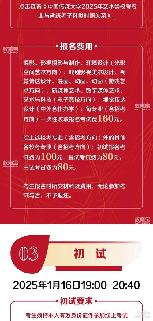 浙江傳媒大學招生網_ 中國傳媒大學藝術類招生計劃 _2025年藝術類本科招生簡章 