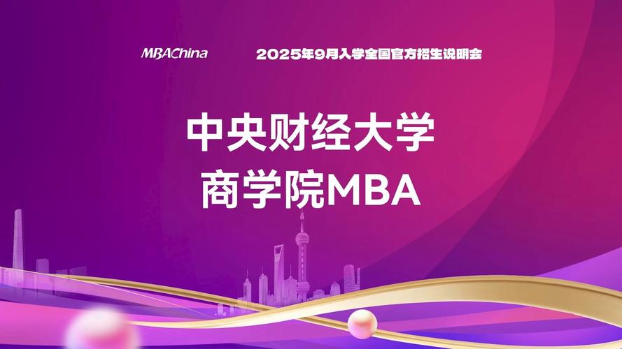 2021級MBA招生工作_中央財經大學bbs_中央財經大學MBA學費調整