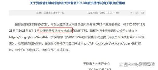 疫情一級建造師考試退費_天津會計從業資格考試_天津一建考試退費政策