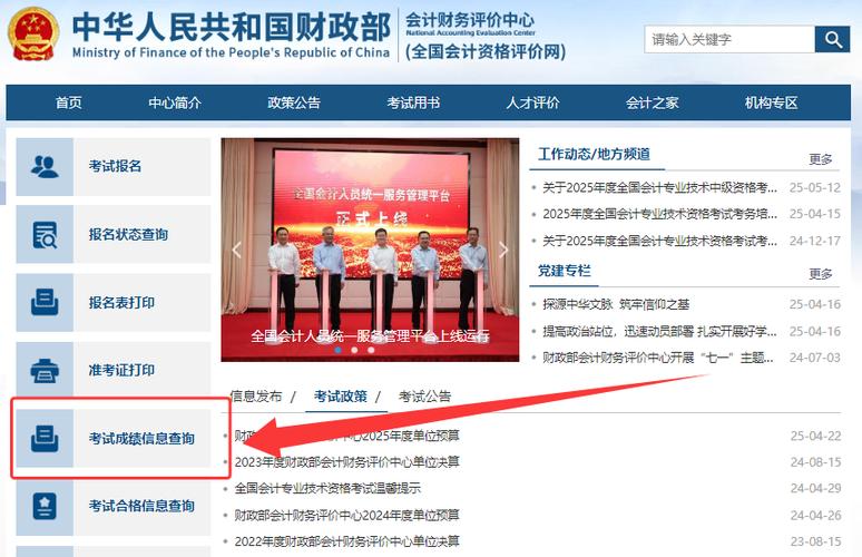 河北省會計從業資格考試成績查詢_初級會計考試成績公布時間_2025年成績查詢方式