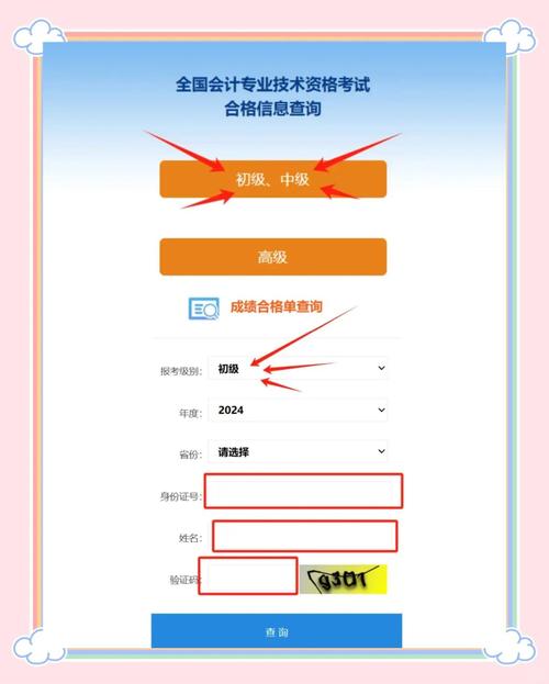 2025年成績查詢方式_初級會計考試成績公布時間_河北省會計從業資格考試成績查詢