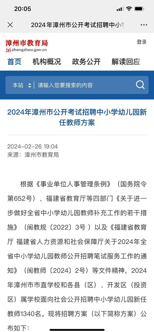 2024年4月招聘面試時間地點_漳州事業單位成績查詢_漳州市事業單位面試名單公示