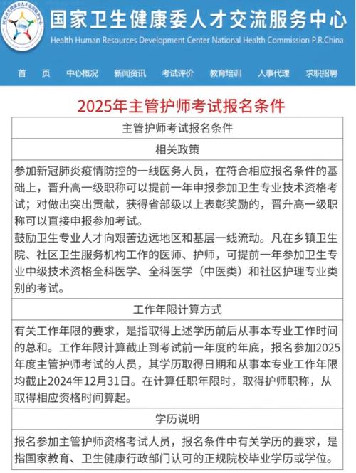  2021年主管護(hù)師考試報(bào)名入口 __護(hù)師報(bào)名時(shí)間2021年報(bào)名入口