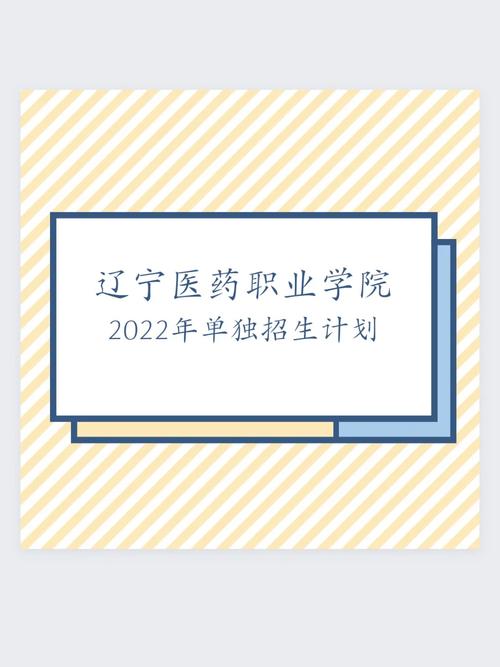 _ 遼寧醫藥職業學院單獨招生考試 _遼寧信息職業技術學院教務處