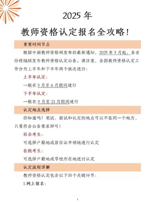 中小學教師資格認定流程_西安市2025年上半年教師資格認定公告_全國中小學教師教育技術水平考試