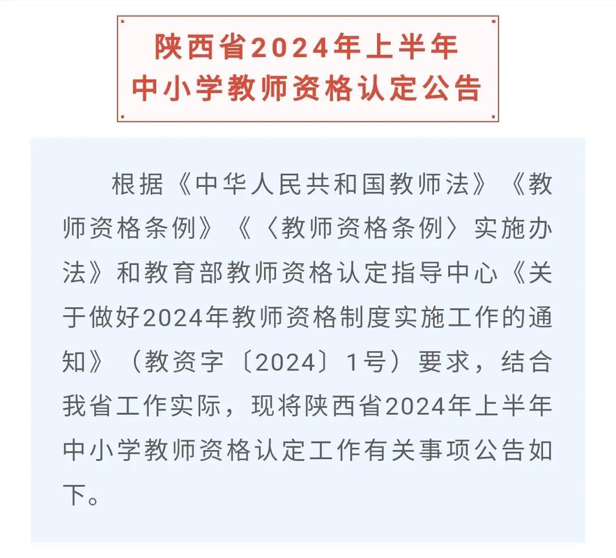 全國中小學教師教育技術水平考試_西安市2025年上半年教師資格認定公告_中小學教師資格認定流程