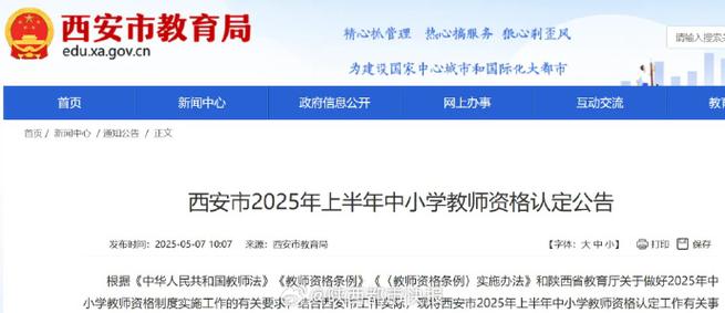 西安市2025年上半年教師資格認定公告_中小學教師資格認定流程_全國中小學教師教育技術水平考試
