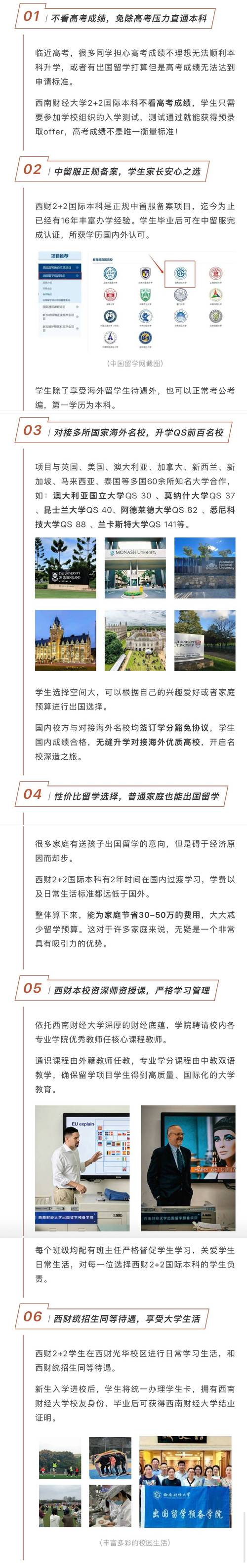 西南財經大學2+2國際本科項目_西南財經大學2020錄取分數線_非高考上世界名校