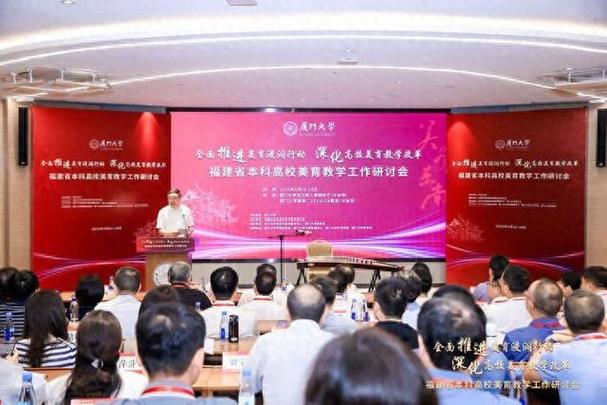 福建師范大學教務管理系統__ 福建高校美育教學改革 