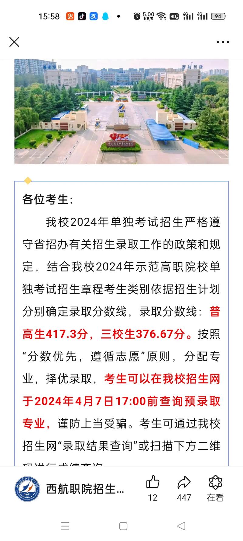  西安航空職業技術學院錄取位次 四川考生 _西安航空職業技術學院錄取分數線 2021-2022 _西安航空技術高等專科學校分數線