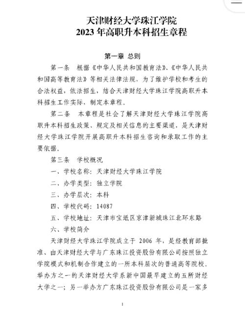 天津財經(jīng)大學珠江學院2022本科招生章程_天津財經(jīng)大學珠江學院招生政策_天津財經(jīng)大學珠江學院錄取分數(shù)線