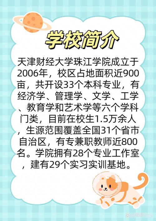 天津財經(jīng)大學珠江學院錄取分數(shù)線_天津財經(jīng)大學珠江學院2022本科招生章程_天津財經(jīng)大學珠江學院招生政策