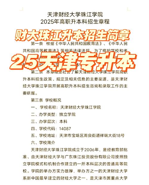 天津財經(jīng)大學珠江學院招生政策_天津財經(jīng)大學珠江學院錄取分數(shù)線_天津財經(jīng)大學珠江學院2022本科招生章程