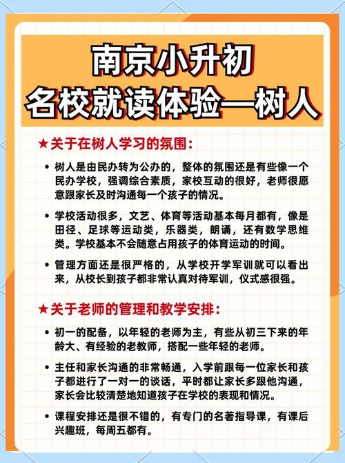 南京樹人國際學校網(wǎng)站_南京樹人國際學校 公辦初中改造 _ 南京名校民辦校清理問題 