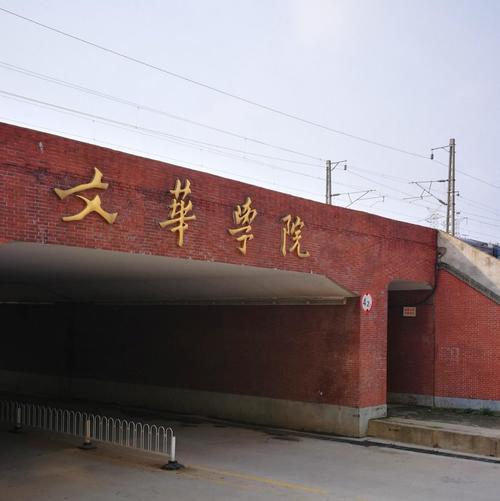 湖北一流高等學(xué)院建設(shè)_華中科技大學(xué)文華學(xué)院郵編_文華學(xué)院紅安校區(qū)發(fā)展