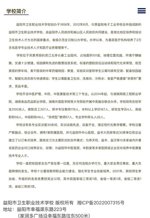 淮陰衛(wèi)生高等職業(yè)技術(shù)學(xué)校_益陽市衛(wèi)生職業(yè)技術(shù)學(xué)校_中醫(yī)護(hù)理專業(yè)