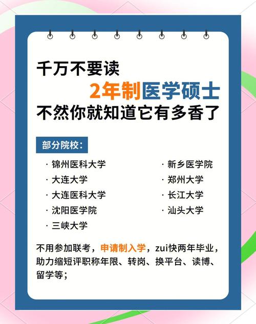 2025年醫學在職研究生免試入學_醫科大學研究生院_醫學在職研究生報名院校推薦