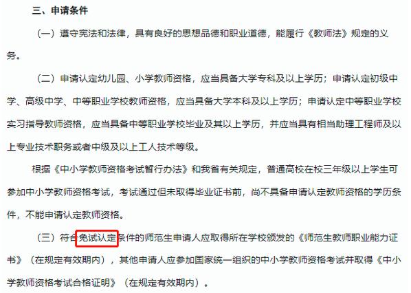 教師資格證認定入口官網_教師資格證認定流程_中小學教師資格證考試網報名入口