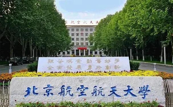 中國大學資源配置不平衡_北海學院與北航合作辦學糾紛_北京航天航空大學北海學院