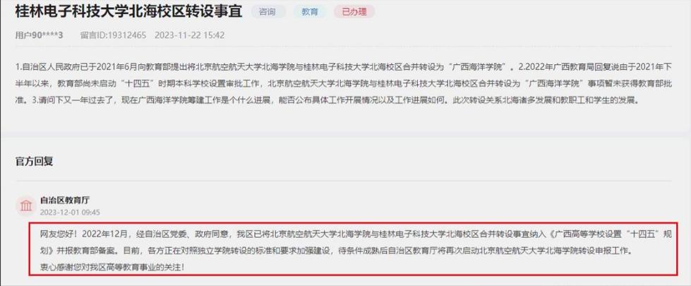 中國大學資源配置不平衡_北海學院與北航合作辦學糾紛_北京航天航空大學北海學院