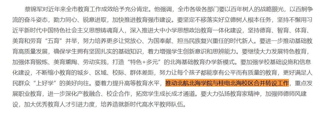 中國大學資源配置不平衡_北京航天航空大學北海學院_北海學院與北航合作辦學糾紛