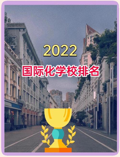 胡潤百學國際學校榜單_中國國際學校排名_上海國際學校排名2019