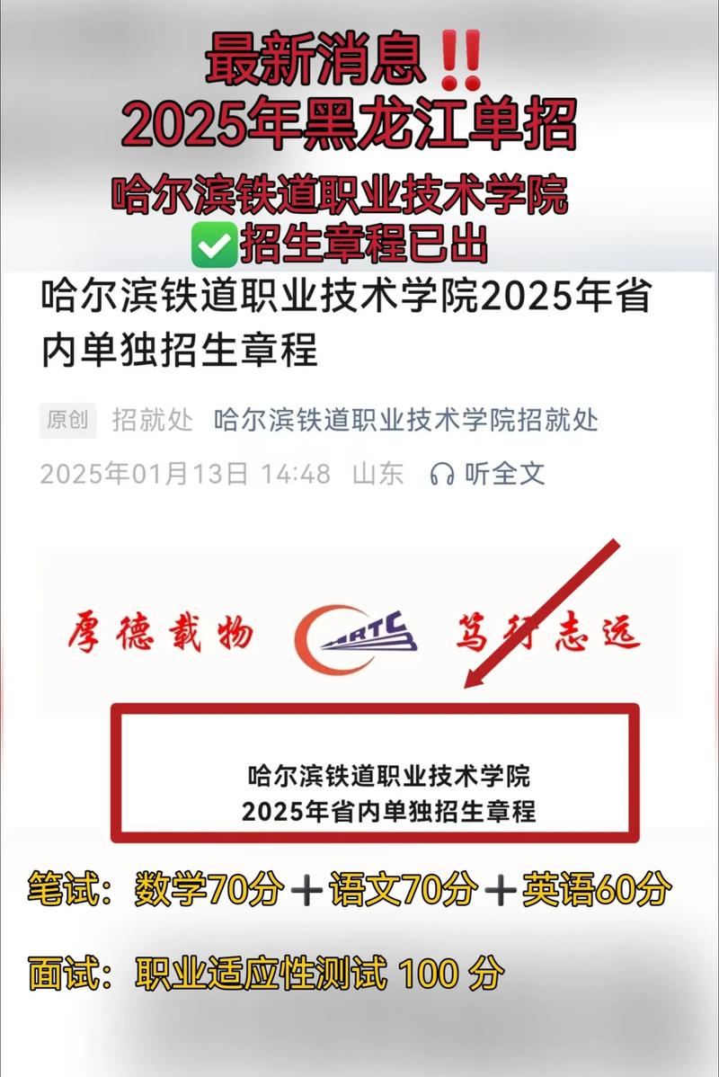 哈爾濱鐵道職業(yè)技術(shù)學(xué)院招生計劃_哈爾濱工程大學(xué)錄取分?jǐn)?shù)線2021_哈爾濱鐵道職業(yè)技術(shù)學(xué)院2025年招生章程