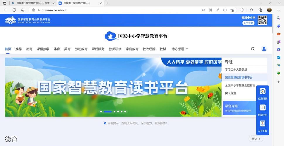 上海市中小學(xué)專題教育平臺(tái)軟件_上海市中小學(xué)學(xué)習(xí)資源_上海市中小學(xué)專題教育平臺(tái)