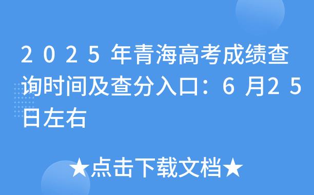 青海高考成績什么時間公布2022_2022青海高考成績查詢入口_2022青海高考成績查詢時間