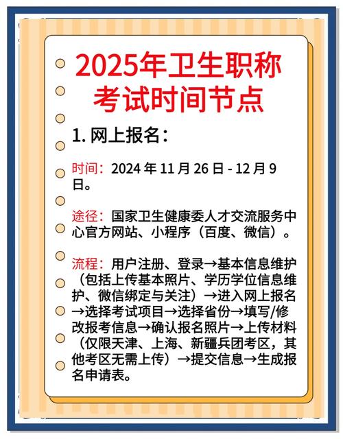 2025衛生資格考試報名流程_衛生專業技術資格考試網上報名系統_2025衛生專業技術資格考試安排