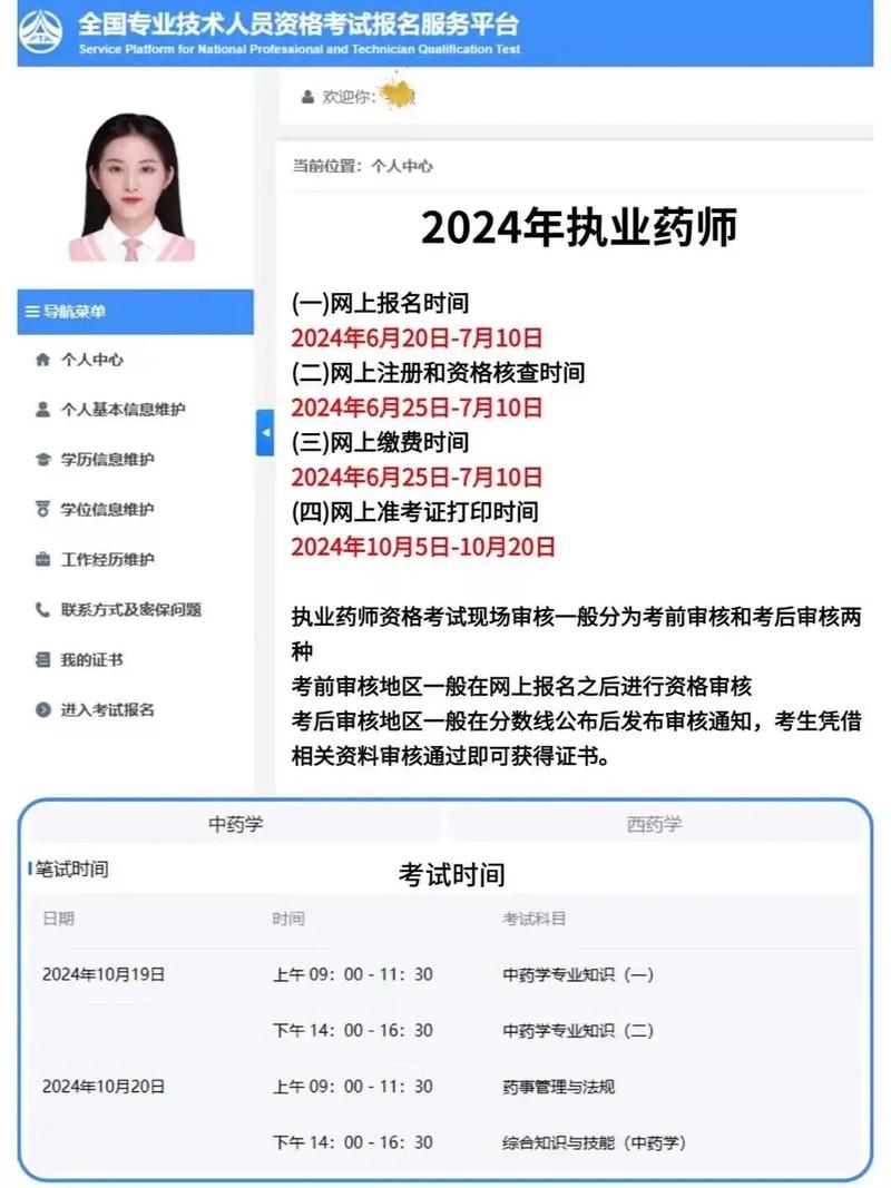 執業藥師報考2021報名入口官網_2021年執業藥師報名官網_執業藥師考試報名流程