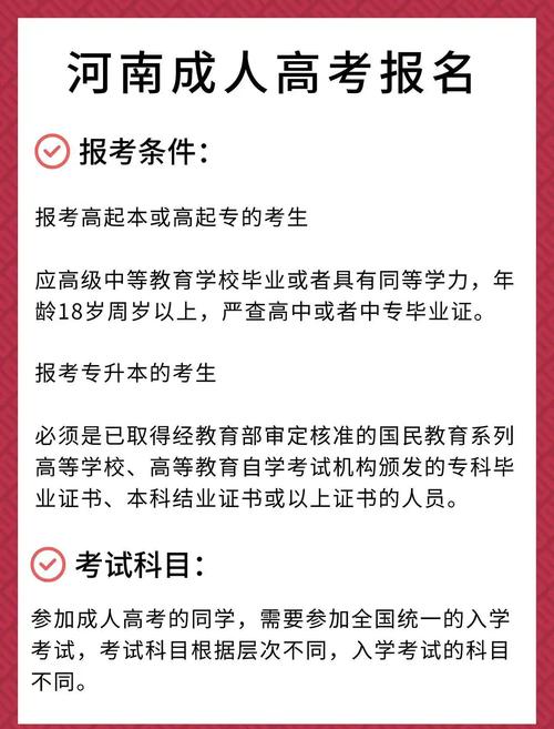 2024年成人高考報名流程_河南省成人高等學校招生考生服務平臺_河南省成人高考報名條件