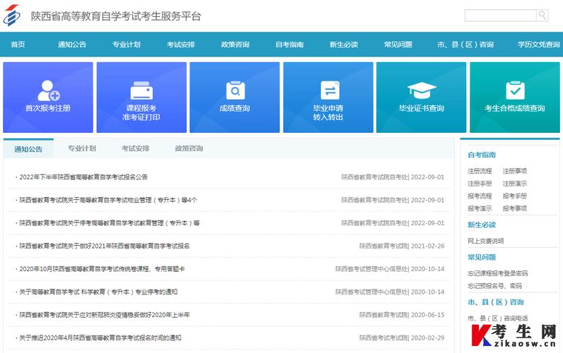 陜西省高等教育自學考試報名入口_河南省高等教育自學考試考生服務平臺_陜西省自考網上報名流程