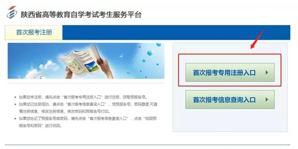 河南省高等教育自學考試考生服務平臺_陜西省自考網上報名流程_陜西省高等教育自學考試報名入口