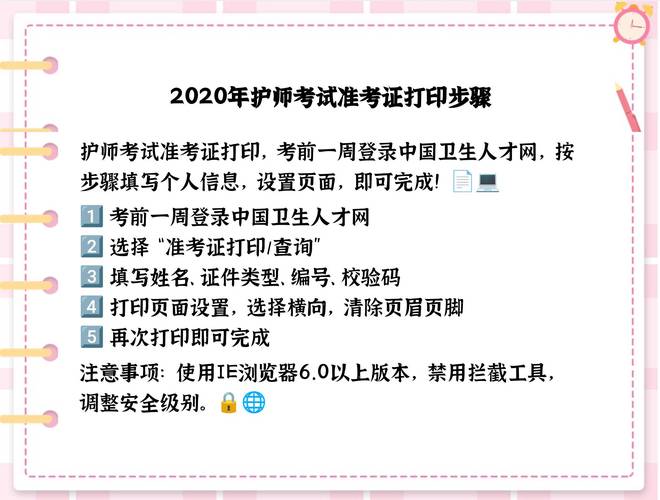 2020中級主管護師考試江蘇準考證打印時間_中級主管護師準考證打印方法_護師考試時間2020準考證打印時間