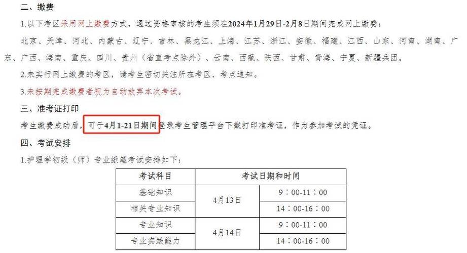 護師考試時間2020準考證打印時間_2020中級主管護師考試江蘇準考證打印時間_中級主管護師準考證打印方法