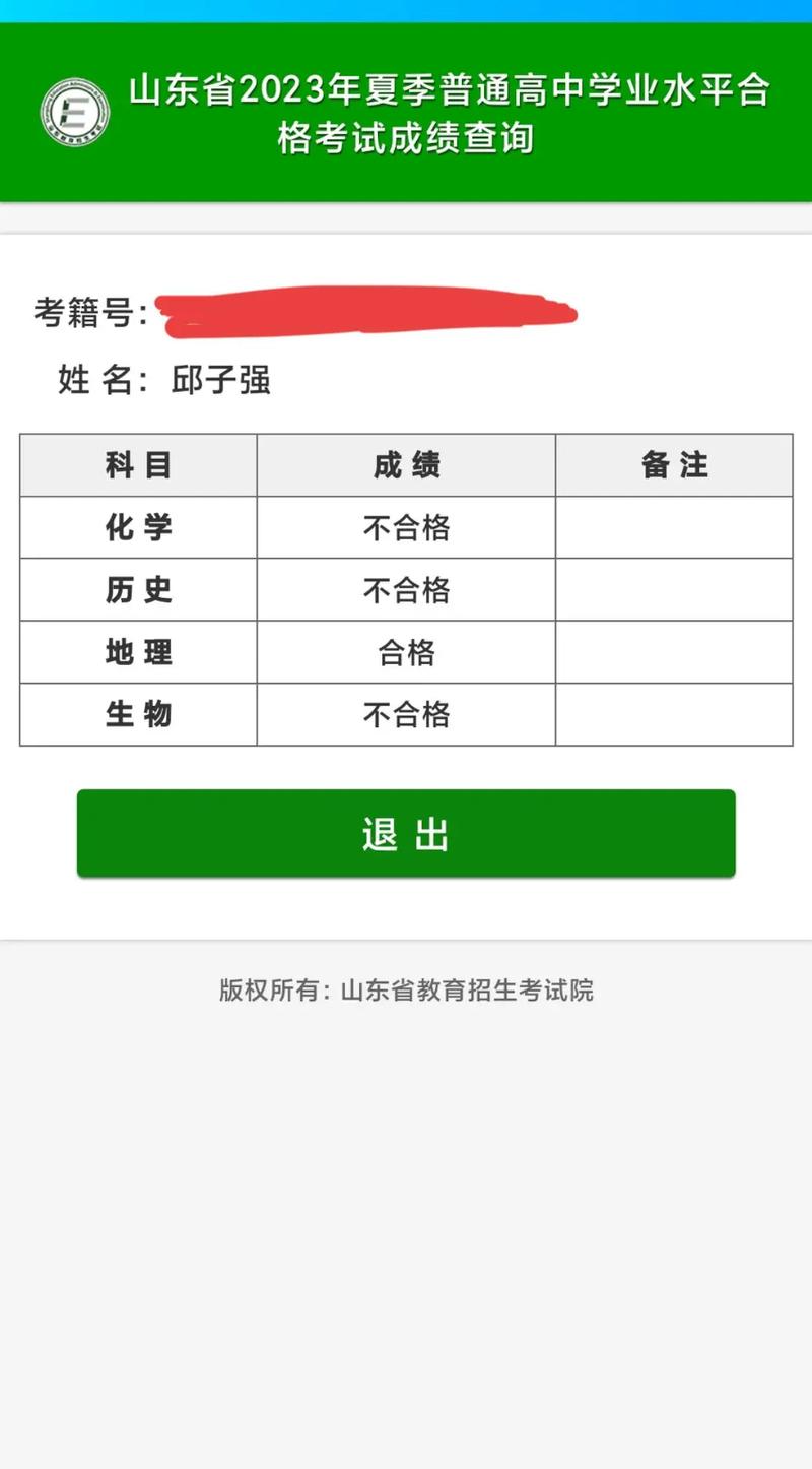 2025山東夏季高中合格考成績查詢_山東省普通高中學業水平考試成績查詢_山東夏季高中合格考成績復核流程