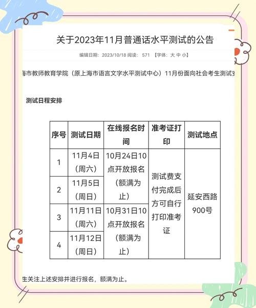 2024上海普通話水平測試報名條件_2024上海普通話水平測試報名流程_普通話證報名時間2021年考試時間
