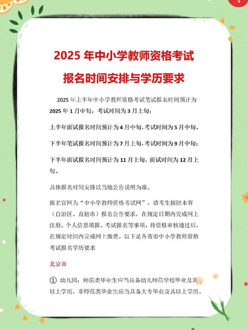 教師資格證筆試時間表_2025上半年教師資格證筆試時間安排_教師資格證2021上半年筆試考試時間