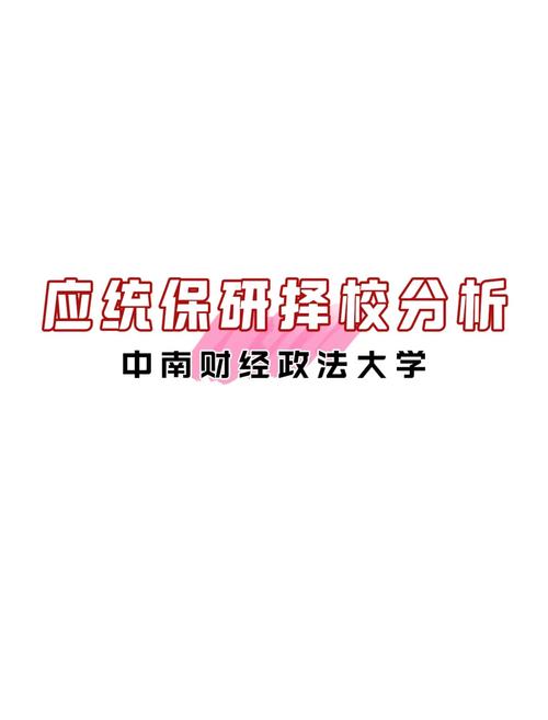 憲法學專業推免經驗_法考保研復習策略_中南財經政法大學2021錄取分數線