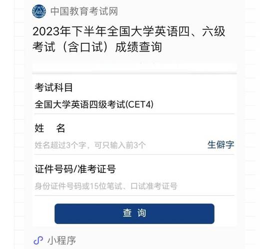 大學英語四級考試成績查詢_2023上半年英語四級成績查詢入口 _ CET4成績查詢方法 