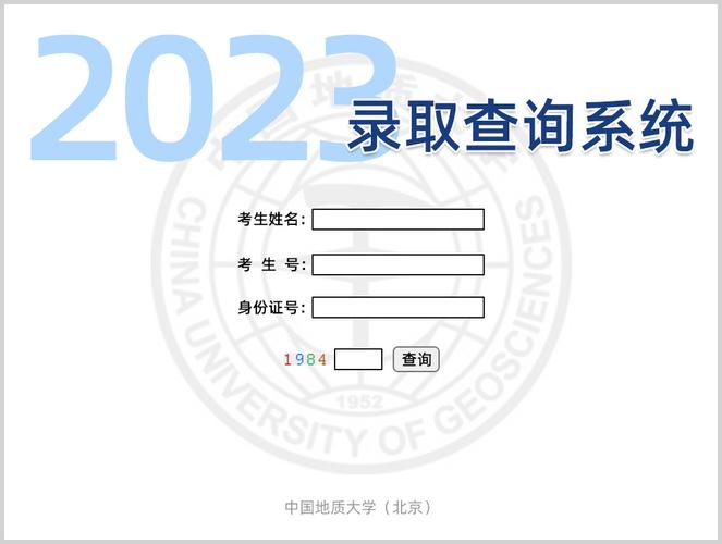 中國(guó)地質(zhì)大學(xué)北京研究生院_中國(guó)地質(zhì)大學(xué)北京錄取通知書快遞查詢?nèi)肟赺中國(guó)地質(zhì)大學(xué)北京錄取通知書發(fā)放時(shí)間