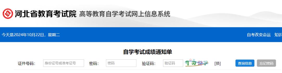 2024年4月河北自考成績復核_河北會考成績查詢入口網站_河北自考成績查詢官網入口