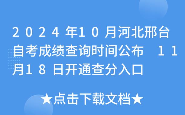 河北會考成績查詢入口網站_2024年4月河北自考成績復核_河北自考成績查詢官網入口