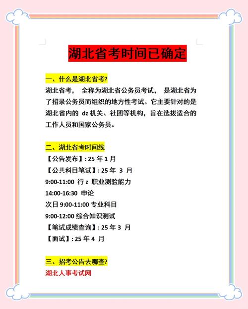 湖北省考成績查詢2021_2025年湖北省考面試時間_湖北省公務員面試時間預測