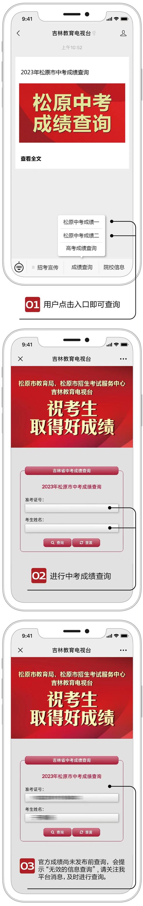 吉林中考成績查詢網站入口_ 吉林市中考成績查詢入口 _2023吉林市中考成績查詢時間 